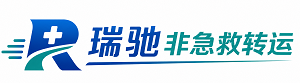 吴江区瑞驰非急救转运｜病人出院长途护送服务